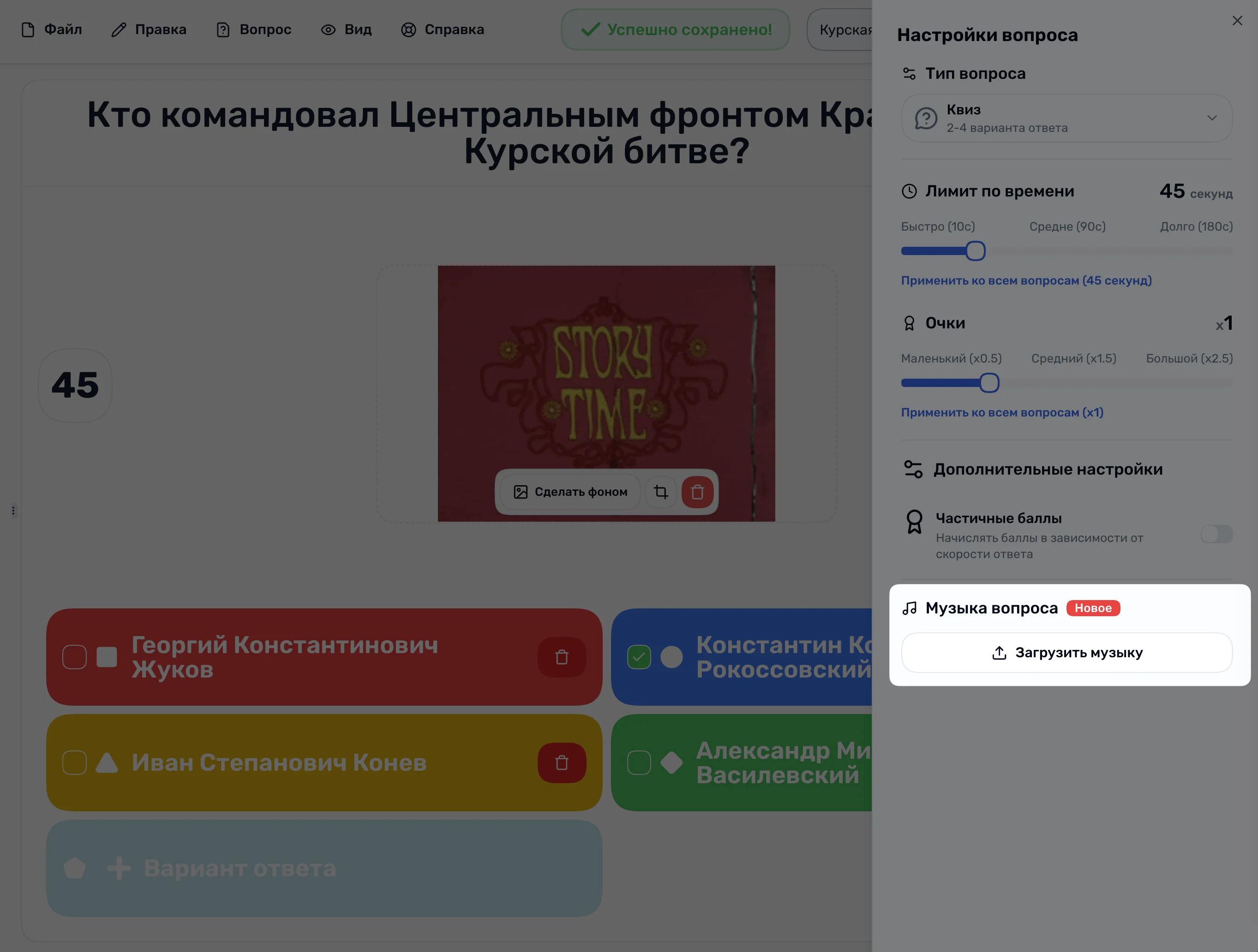 Редактор вопроса с прикреплённым аудиофайлом
