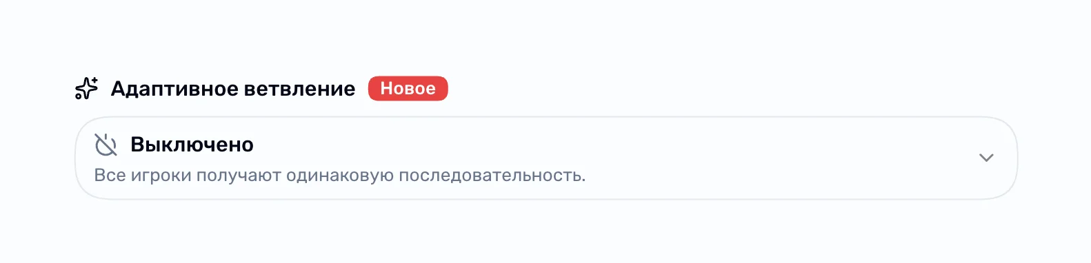 Селектор адаптивного ветвления в настройках сессии Quaize