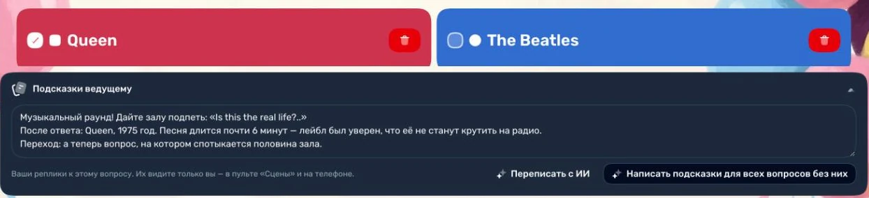 Блок «Подсказки ведущему» под вопросом в редакторе Quaize с кнопками «Переписать с ИИ» и «Написать подсказки для всех вопросов без них»