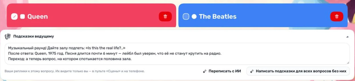Блок «Подсказки ведущему» под вопросом в редакторе Quaize с кнопками «Переписать с ИИ» и «Написать подсказки для всех вопросов без них»
