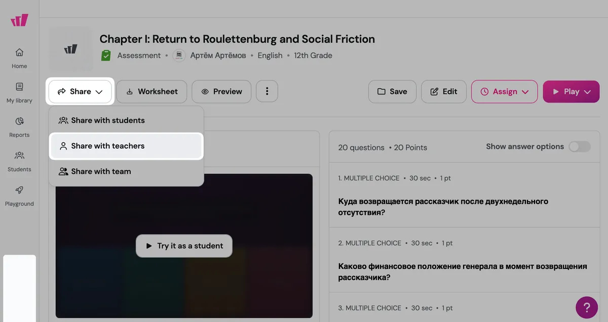 Меню Share в Wayground с пунктом Share with teachers